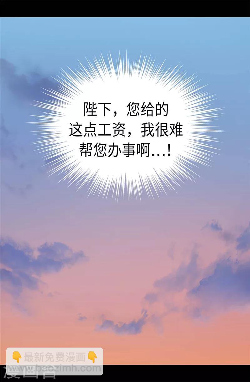 據說我是王的女兒 - 第293話 渣演技 - 2