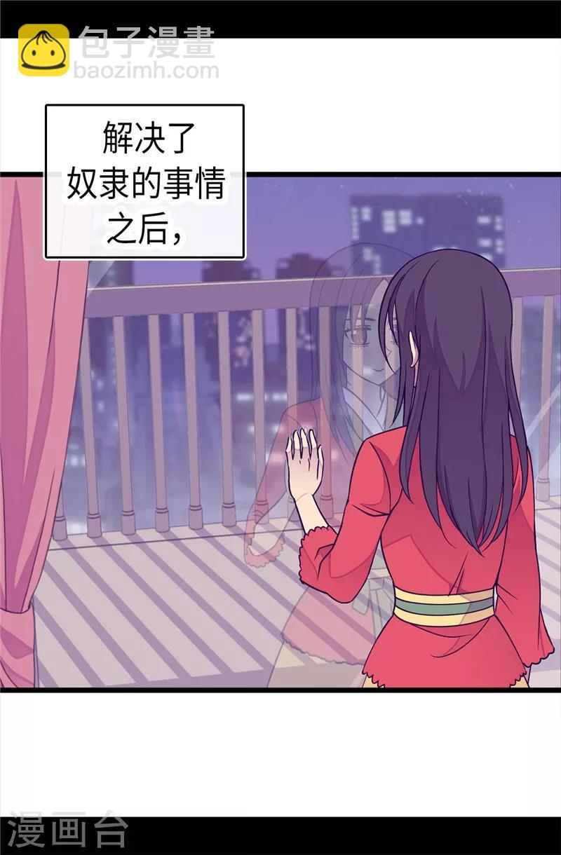 據說我是王的女兒 - 第293話 渣演技 - 5