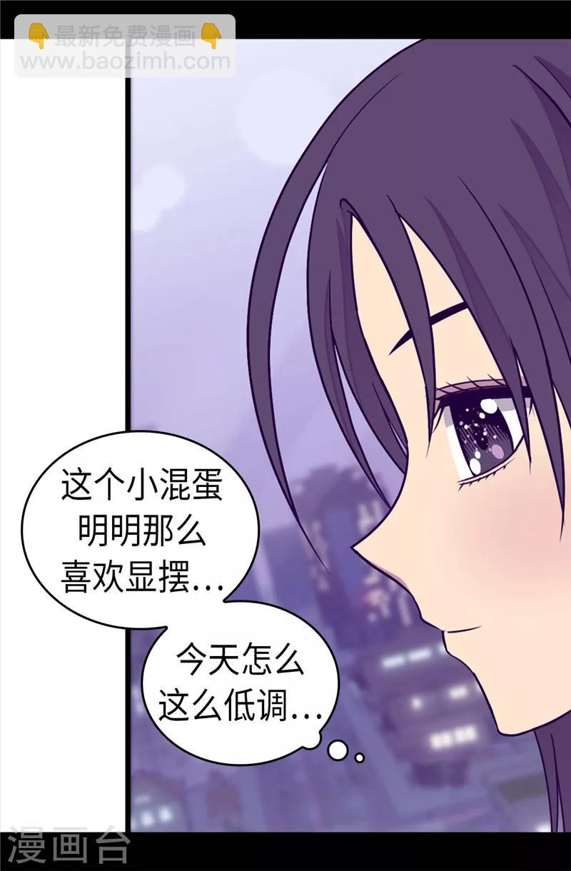 據說我是王的女兒 - 第293話 渣演技 - 6