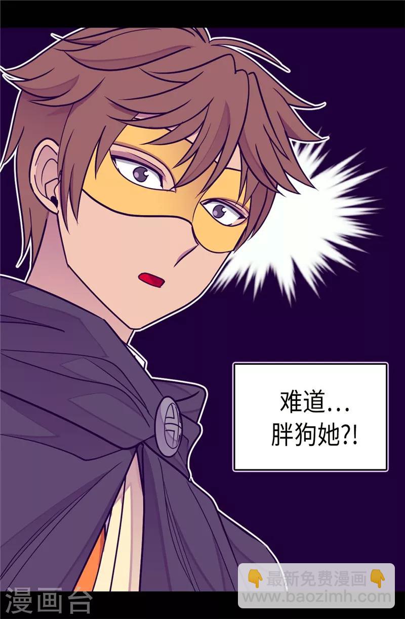 據說我是王的女兒 - 第293話 渣演技 - 5