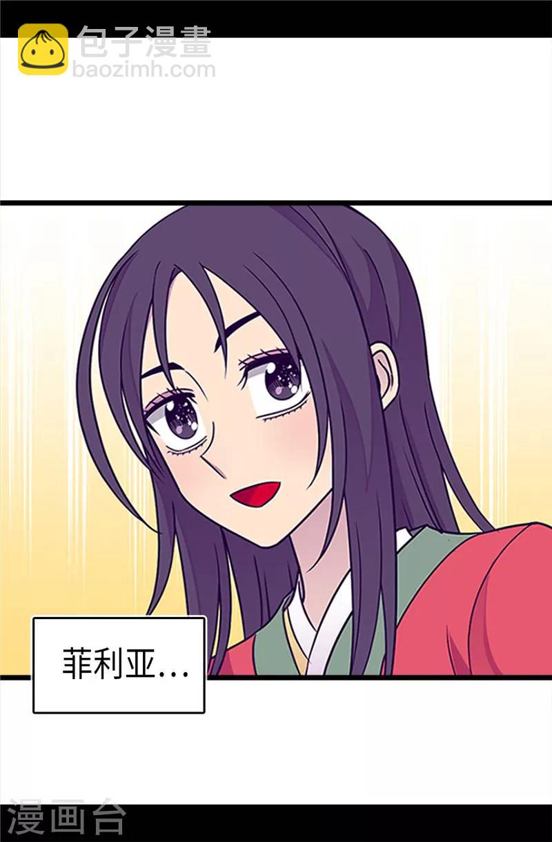 據說我是王的女兒 - 第295話 暗影神腳 - 4