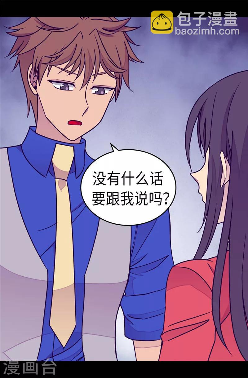 據說我是王的女兒 - 第295話 暗影神腳 - 2