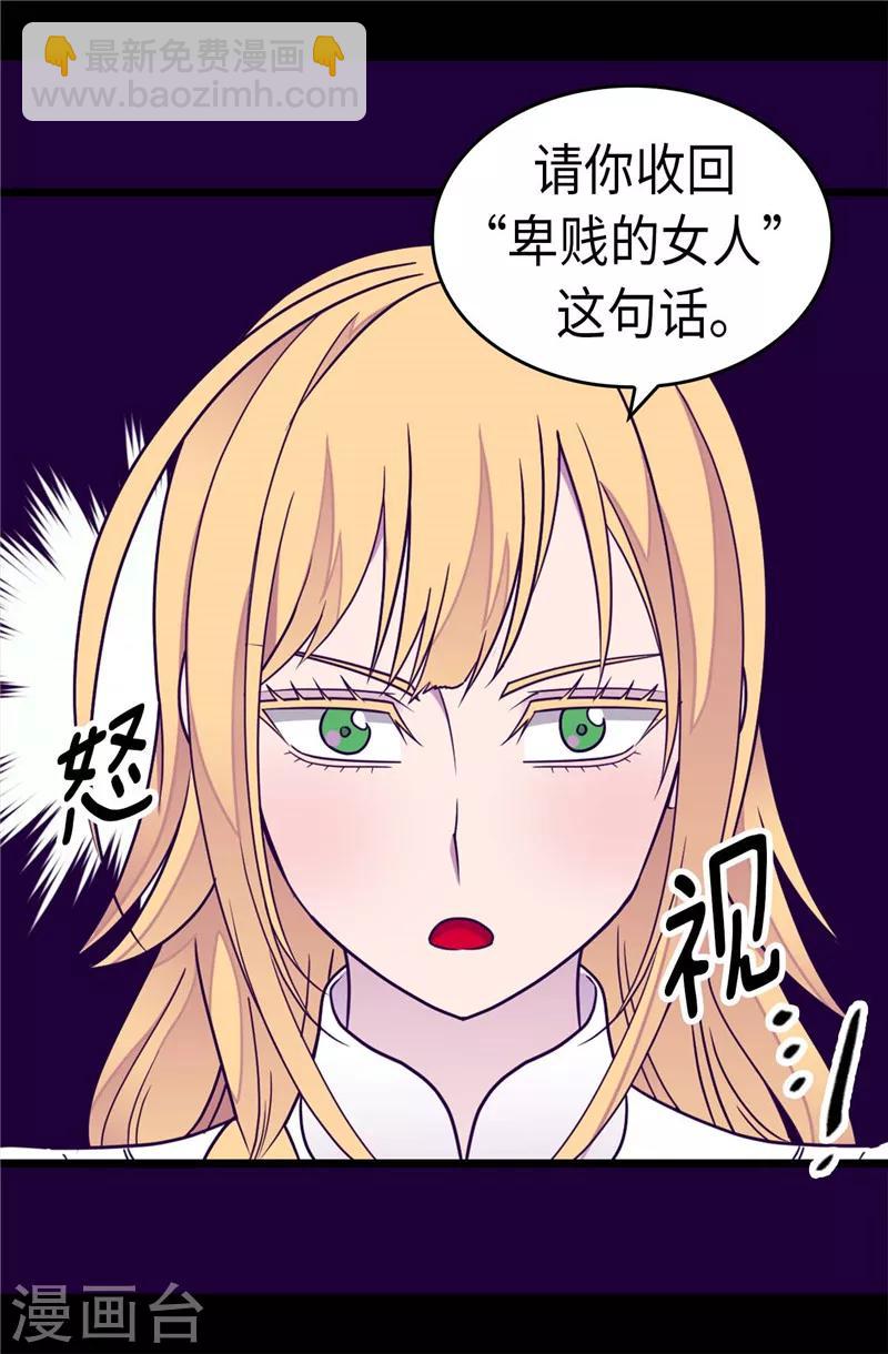 據說我是王的女兒 - 第295話 暗影神腳 - 3