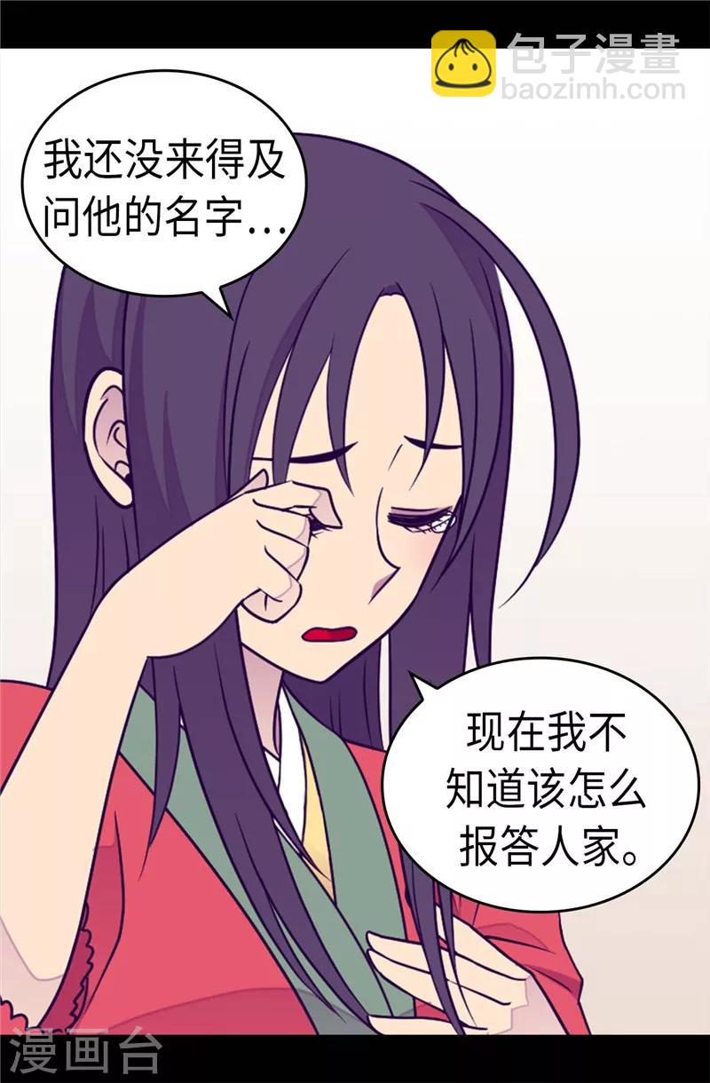 據說我是王的女兒 - 第297話 飛吧！胖狗！ - 4