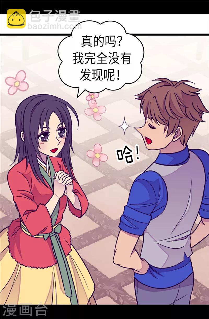 據說我是王的女兒 - 第297話 飛吧！胖狗！ - 4