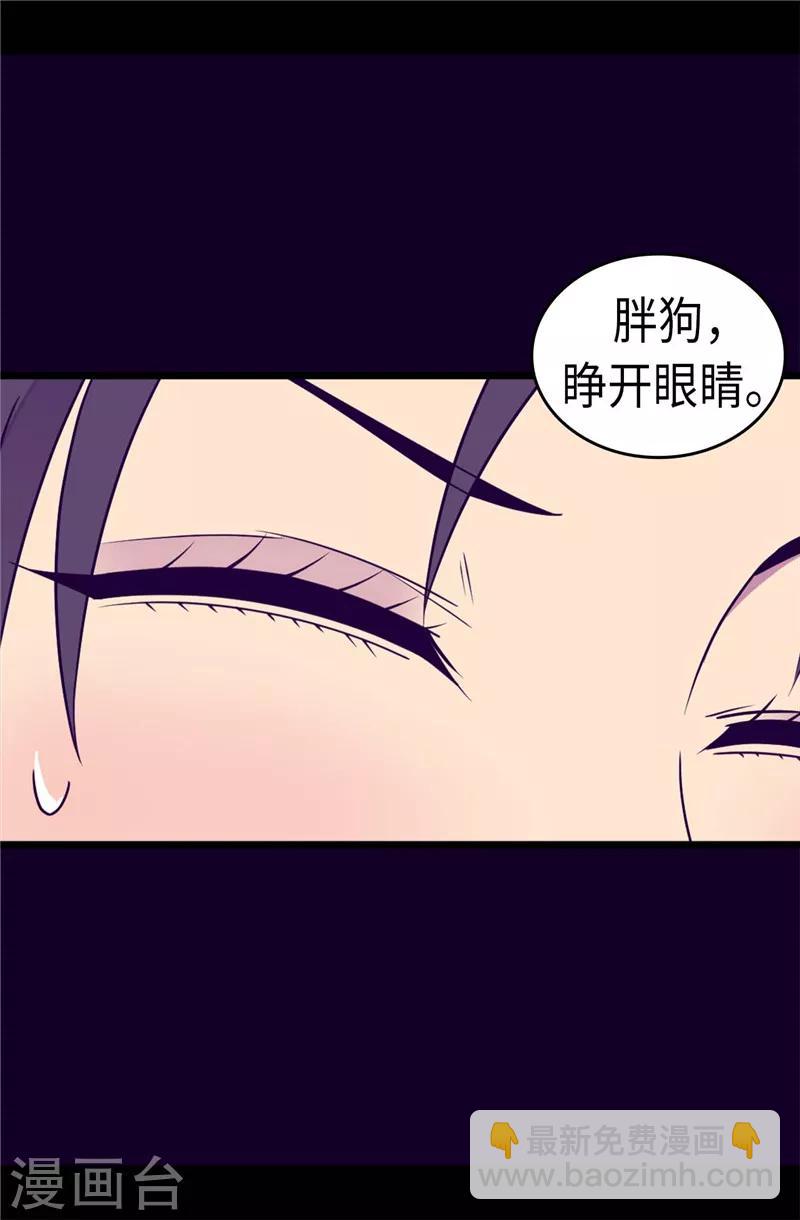 據說我是王的女兒 - 第297話 飛吧！胖狗！ - 3