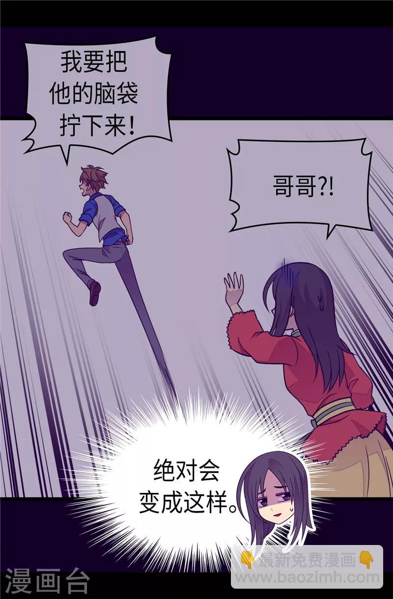 據說我是王的女兒 - 第297話 飛吧！胖狗！ - 5