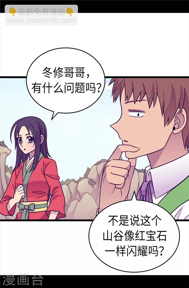 据说我是王的女儿 - 第299话 红光山谷 - 6