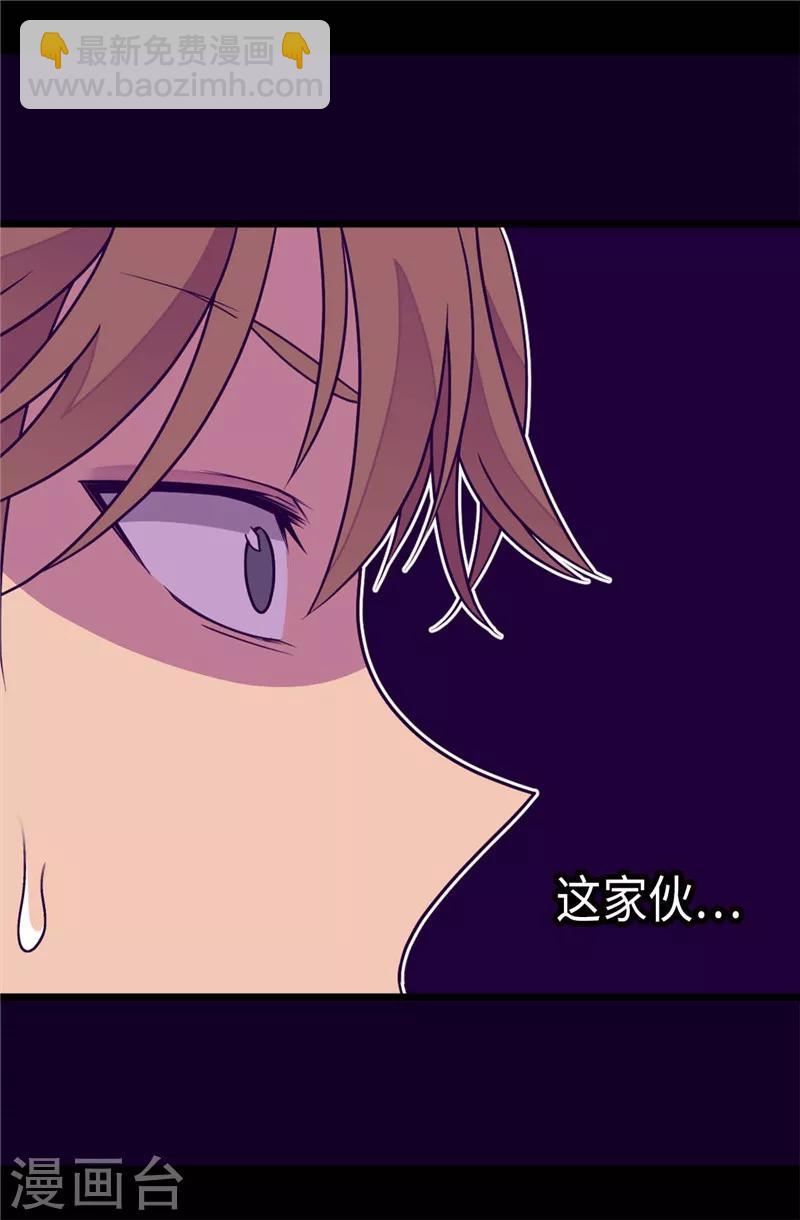 據說我是王的女兒 - 第301話 突襲 - 1