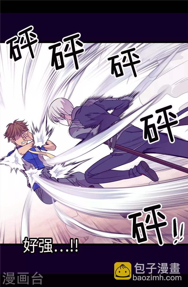 據說我是王的女兒 - 第301話 突襲 - 2