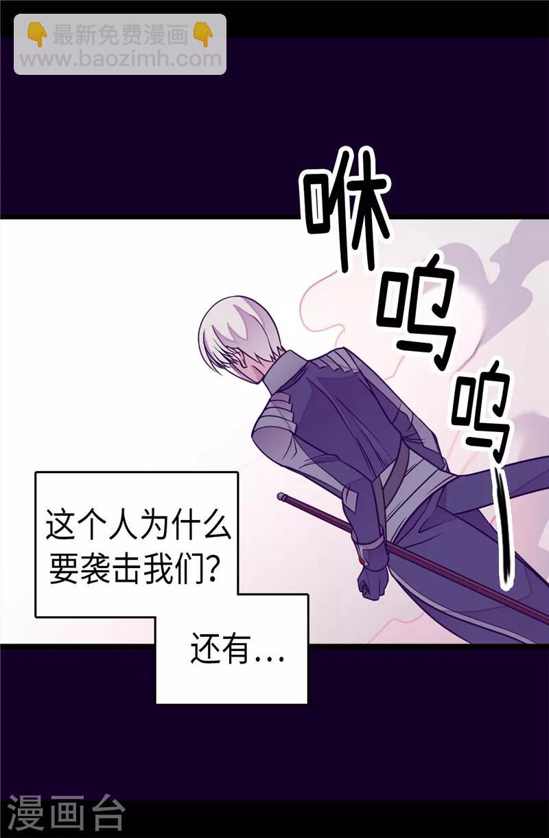 據說我是王的女兒 - 第301話 突襲 - 4