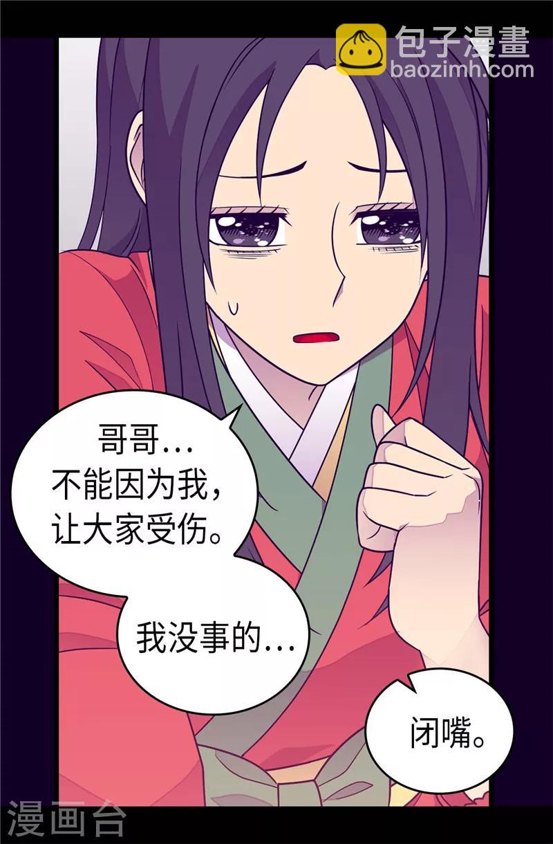 據說我是王的女兒 - 第303話 急中生智 - 6