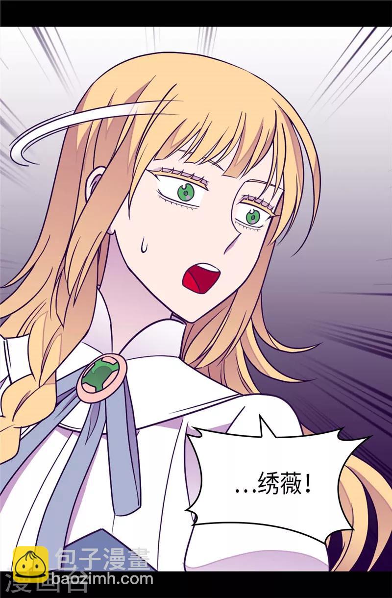 據說我是王的女兒 - 第303話 急中生智 - 2