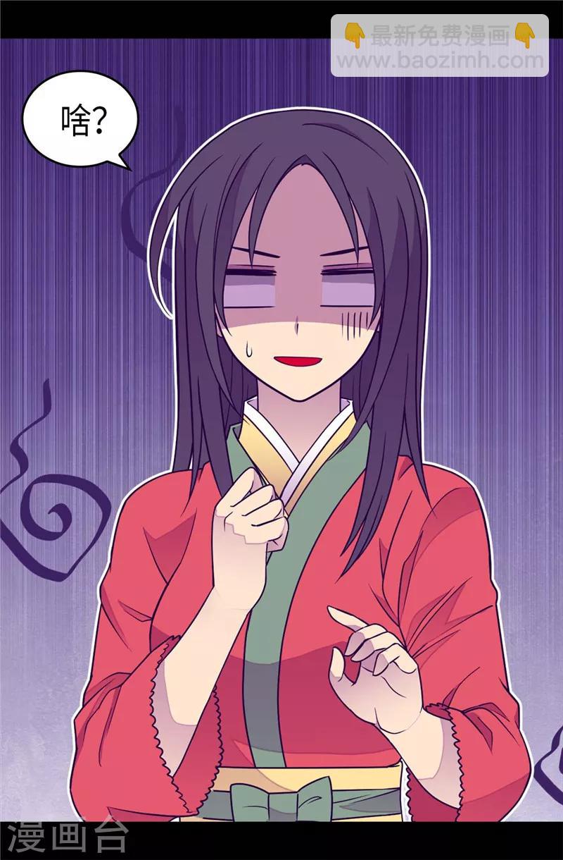 據說我是王的女兒 - 第303話 急中生智 - 5