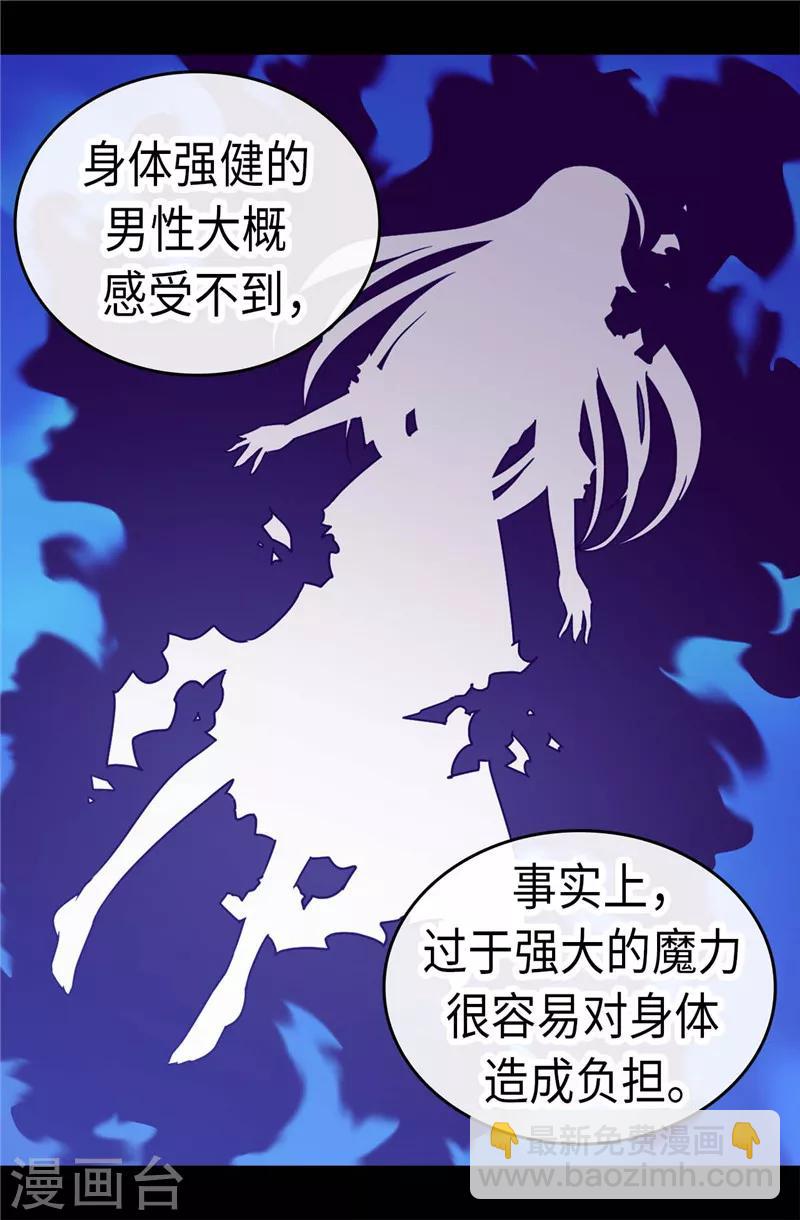 據說我是王的女兒 - 第303話 急中生智 - 6