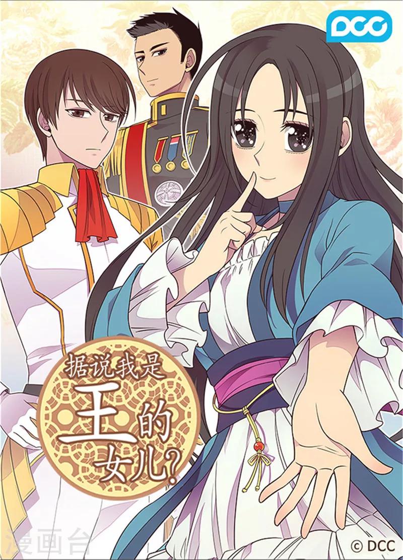 據說我是王的女兒 - 第305話 “陌生”的場景 - 1