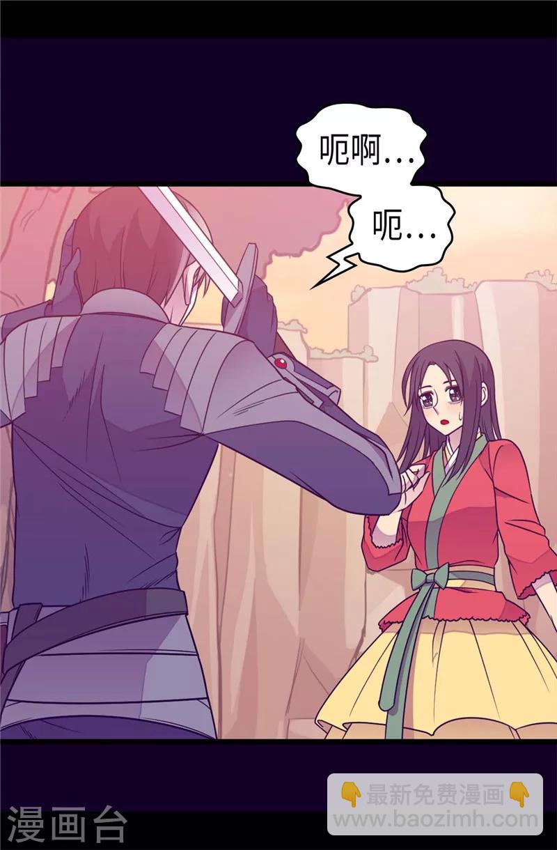 據說我是王的女兒 - 第305話 “陌生”的場景 - 5