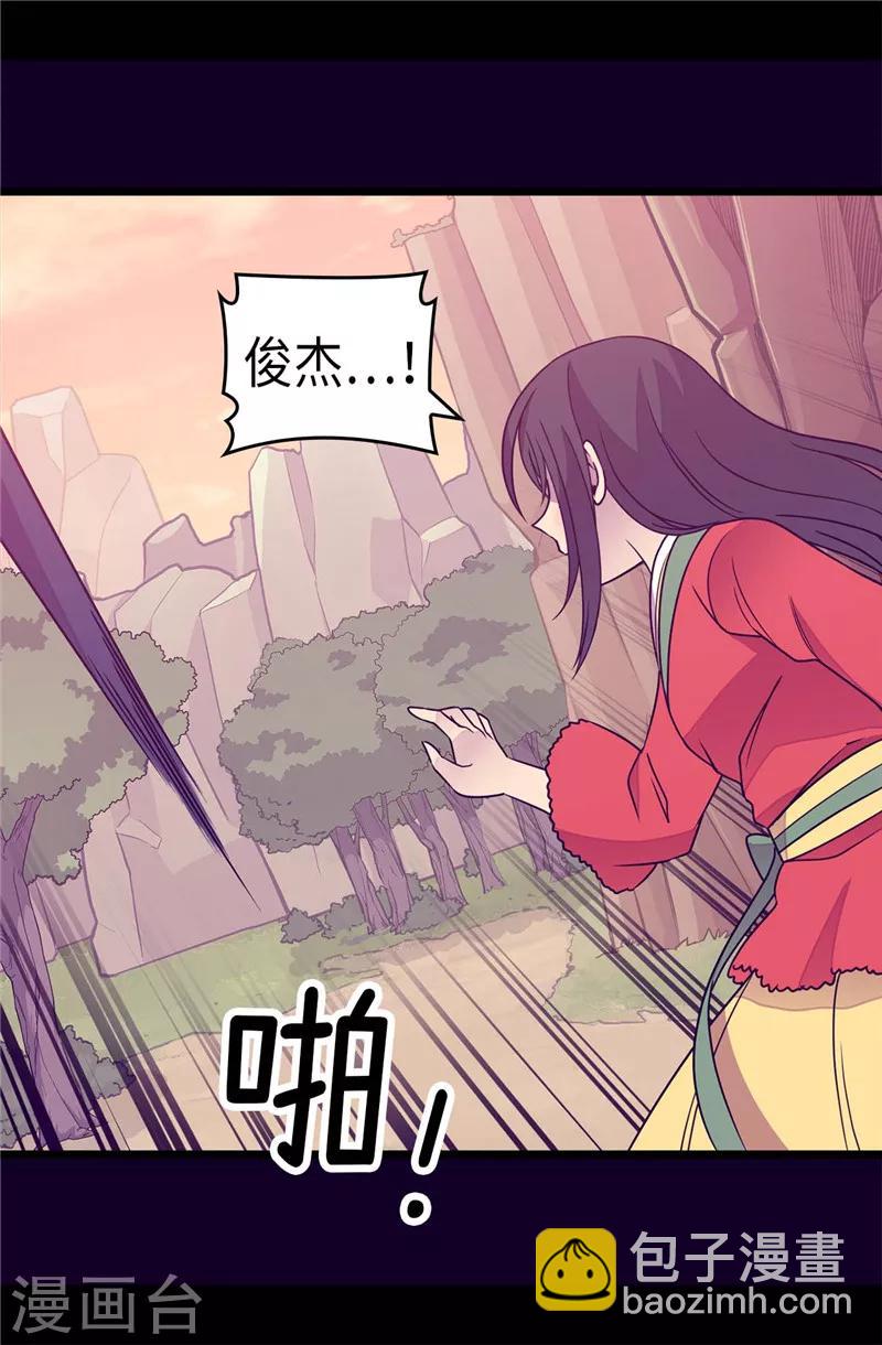據說我是王的女兒 - 第305話 “陌生”的場景 - 2
