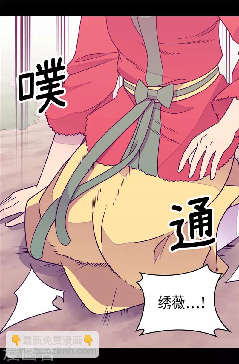 據說我是王的女兒 - 第305話 “陌生”的場景 - 3