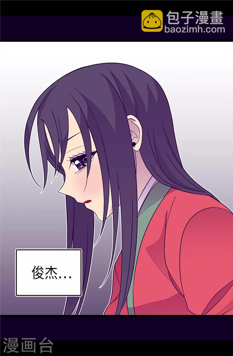 據說我是王的女兒 - 第305話 “陌生”的場景 - 5