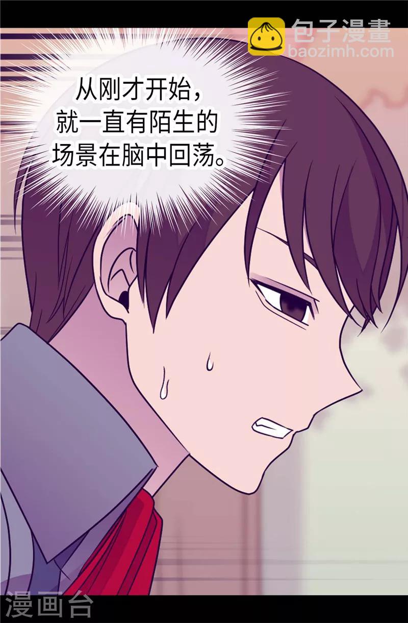 據說我是王的女兒 - 第305話 “陌生”的場景 - 3