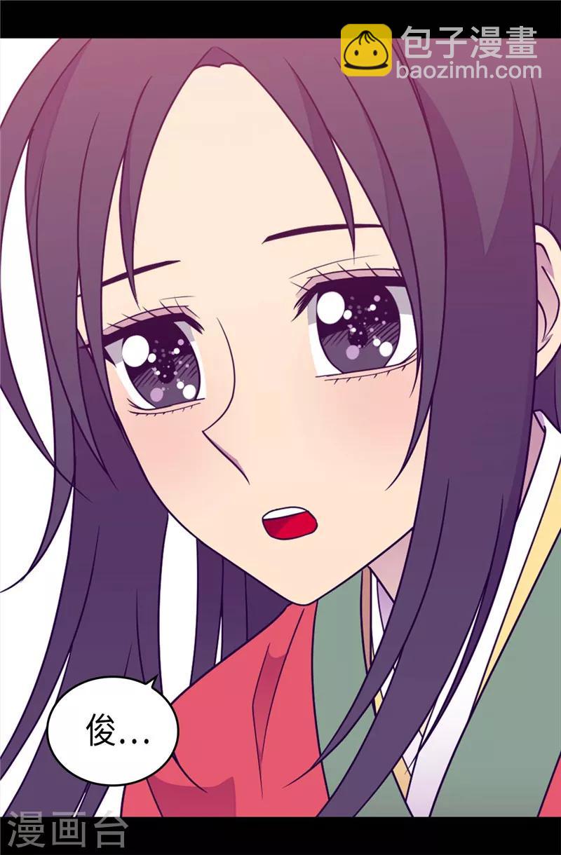 據說我是王的女兒 - 第305話 “陌生”的場景 - 4