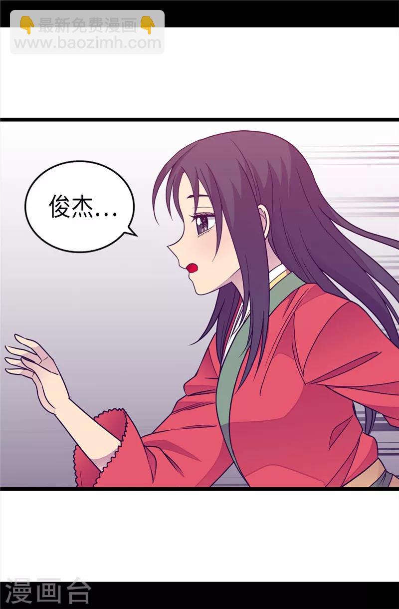 據說我是王的女兒 - 第305話 “陌生”的場景 - 5