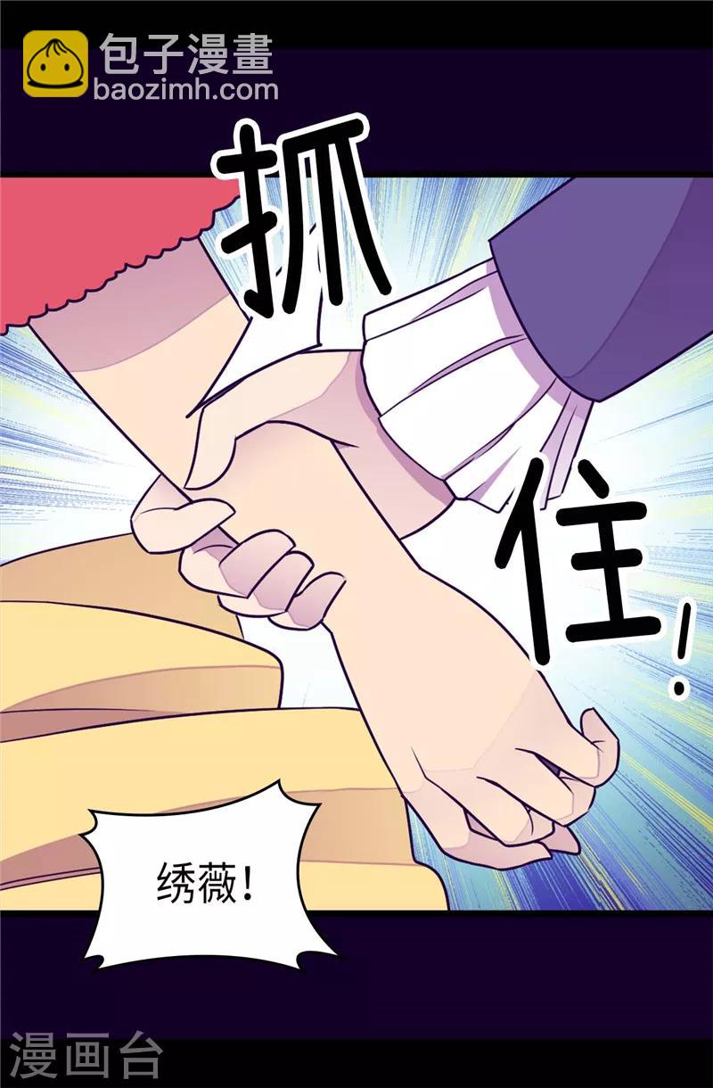 據說我是王的女兒 - 第305話 “陌生”的場景 - 6