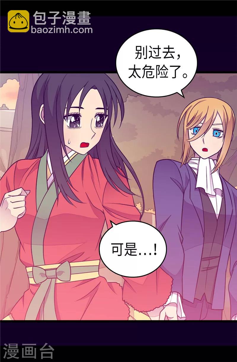 據說我是王的女兒 - 第305話 “陌生”的場景 - 1