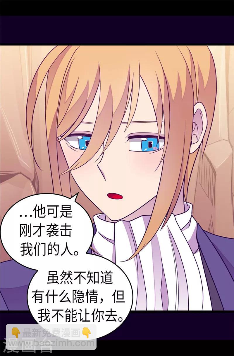 據說我是王的女兒 - 第305話 “陌生”的場景 - 2