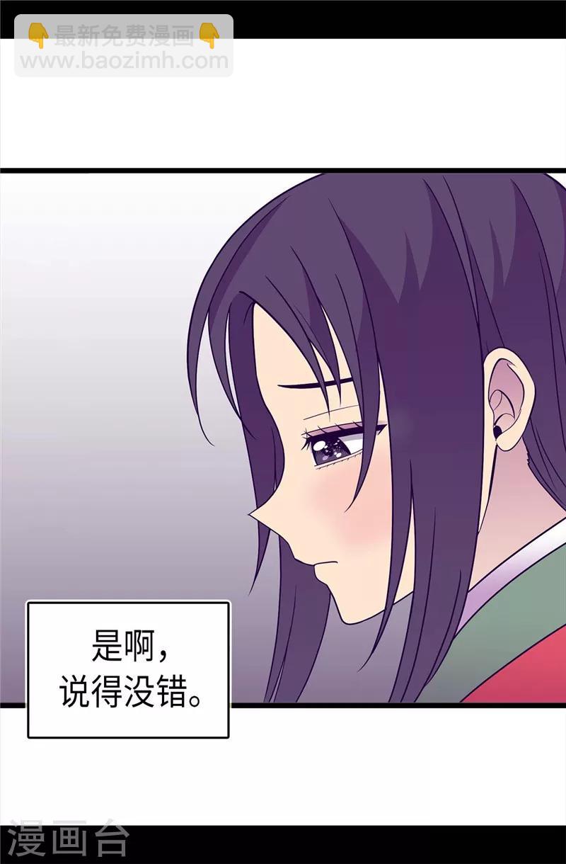 據說我是王的女兒 - 第307話 葬身龍腹 - 5