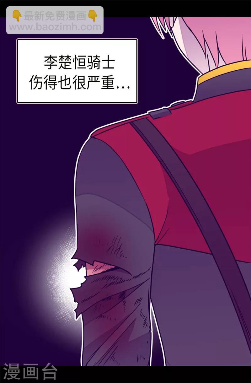 據說我是王的女兒 - 第307話 葬身龍腹 - 6