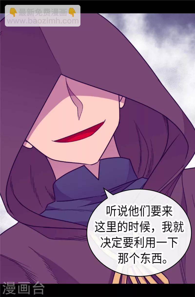 據說我是王的女兒 - 第307話 葬身龍腹 - 2