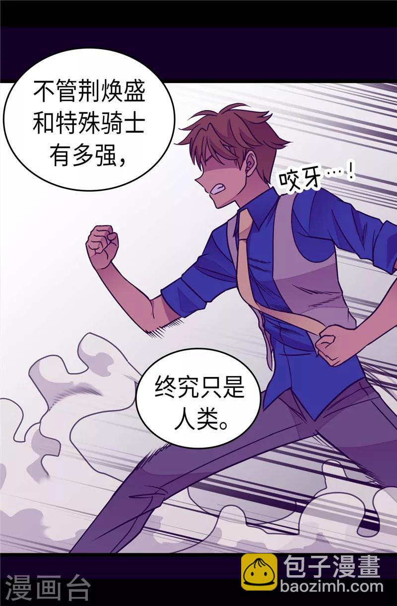 據說我是王的女兒 - 第307話 葬身龍腹 - 3