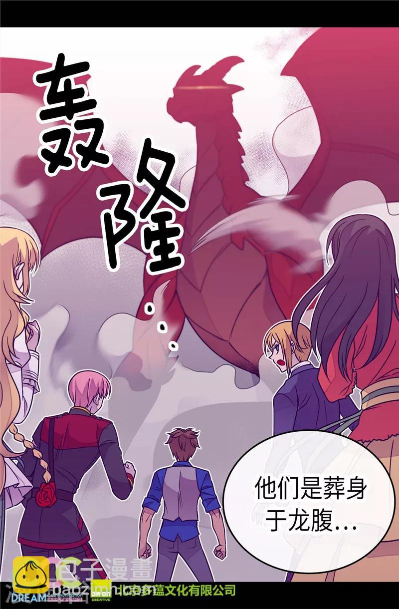 據說我是王的女兒 - 第307話 葬身龍腹 - 4