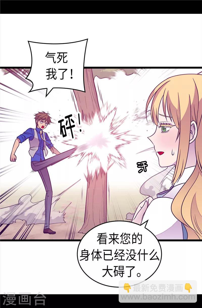 據說我是王的女兒 - 第307話 葬身龍腹 - 5