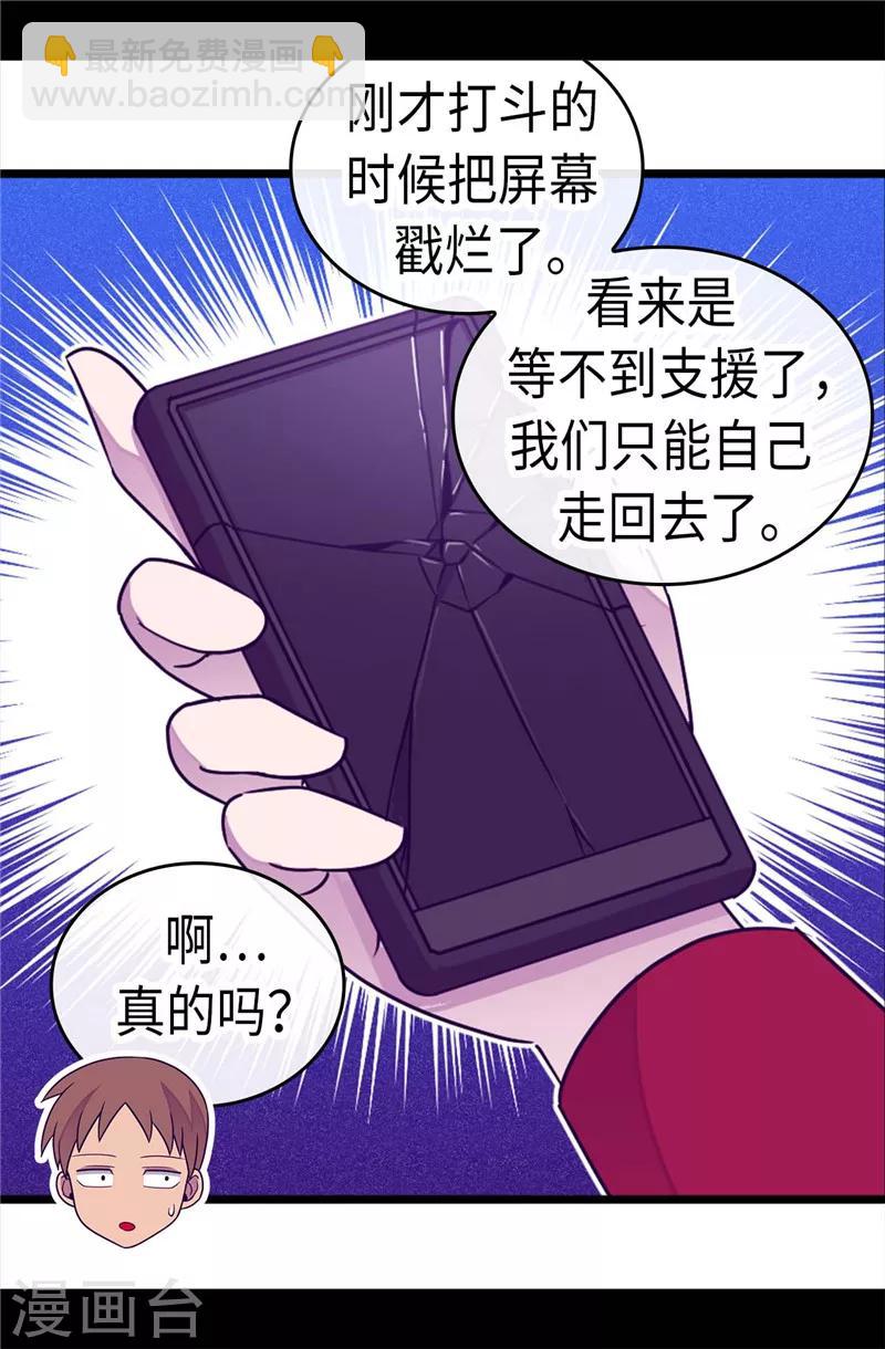 據說我是王的女兒 - 第307話 葬身龍腹 - 2