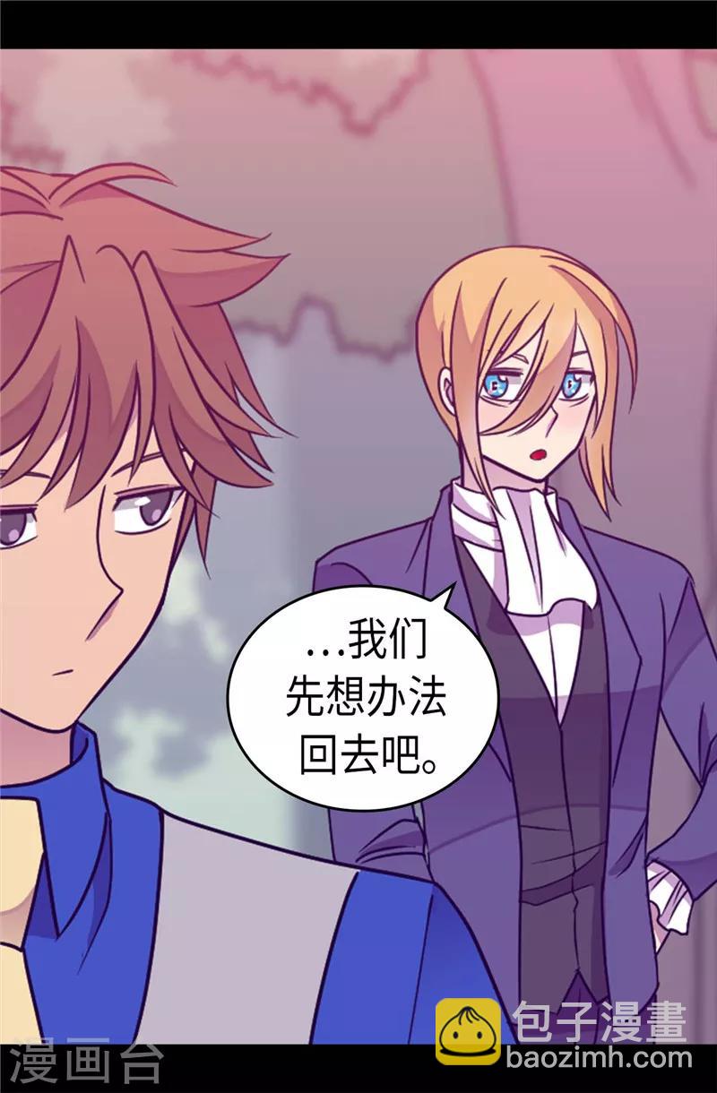 據說我是王的女兒 - 第307話 葬身龍腹 - 3