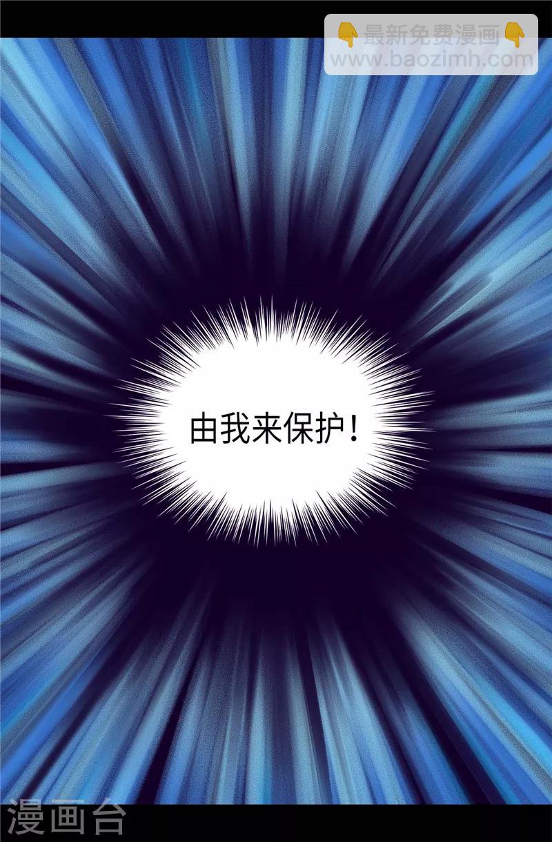 據說我是王的女兒 - 第309話 三人的決心 - 4