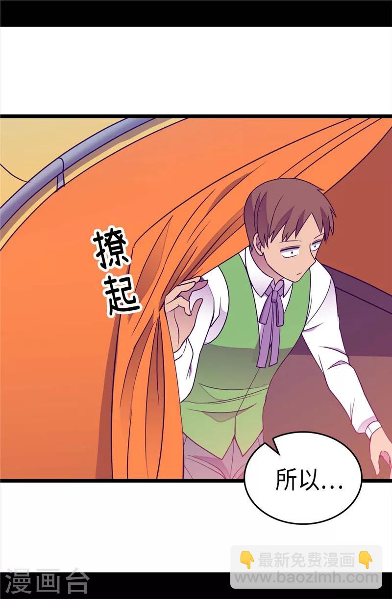 據說我是王的女兒 - 第313話 秘密武器 - 5