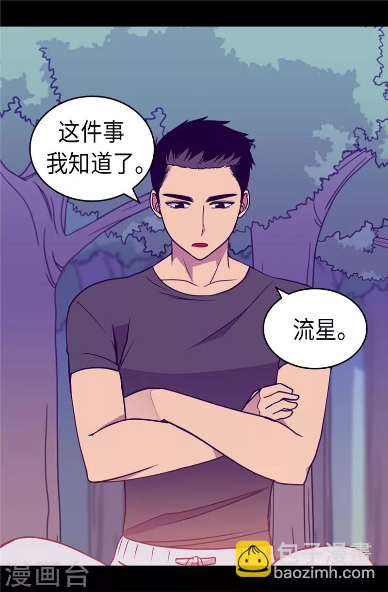 據說我是王的女兒 - 第313話 秘密武器 - 3