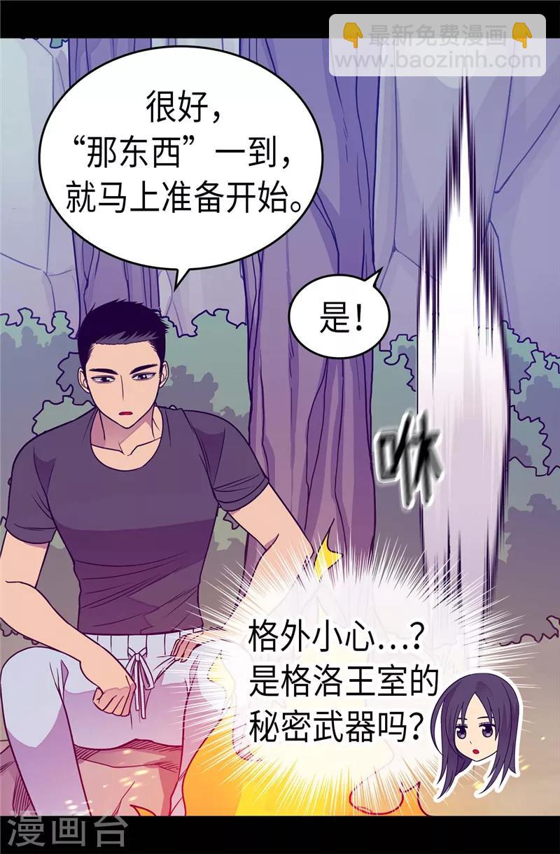 據說我是王的女兒 - 第313話 秘密武器 - 2