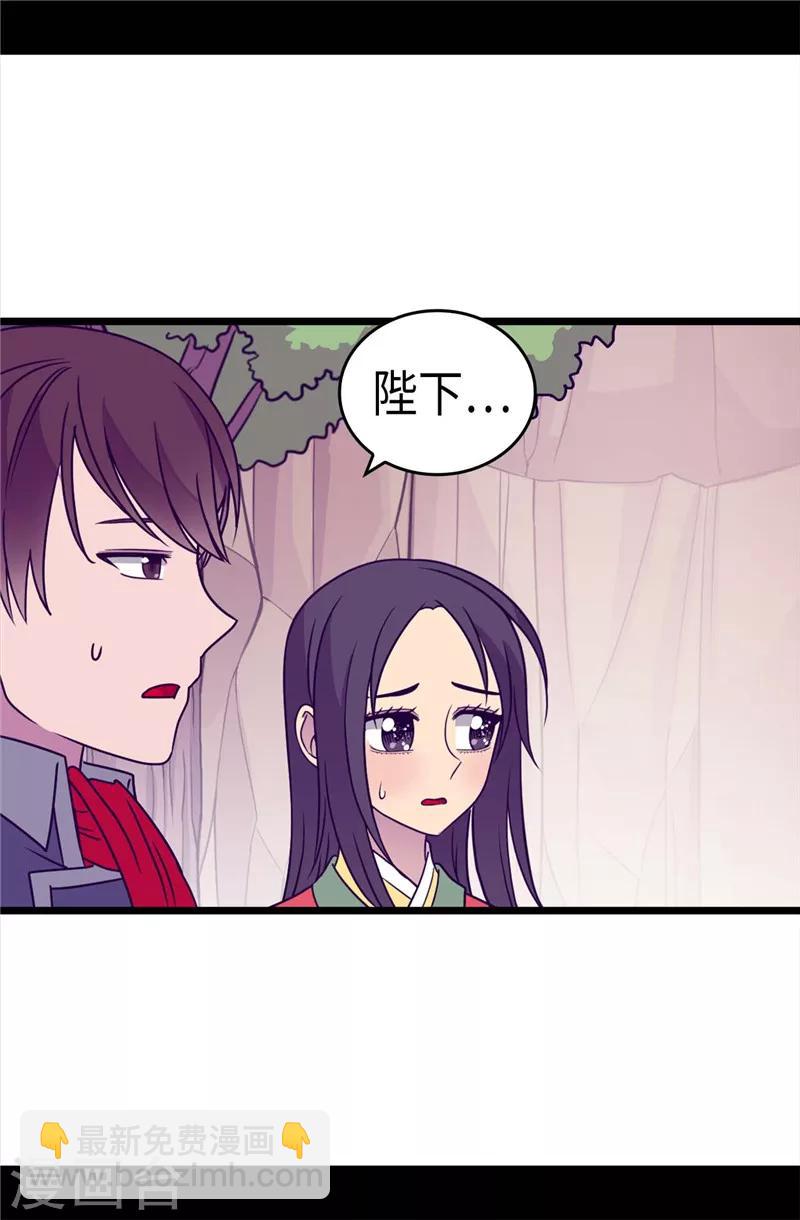 據說我是王的女兒 - 第313話 秘密武器 - 3