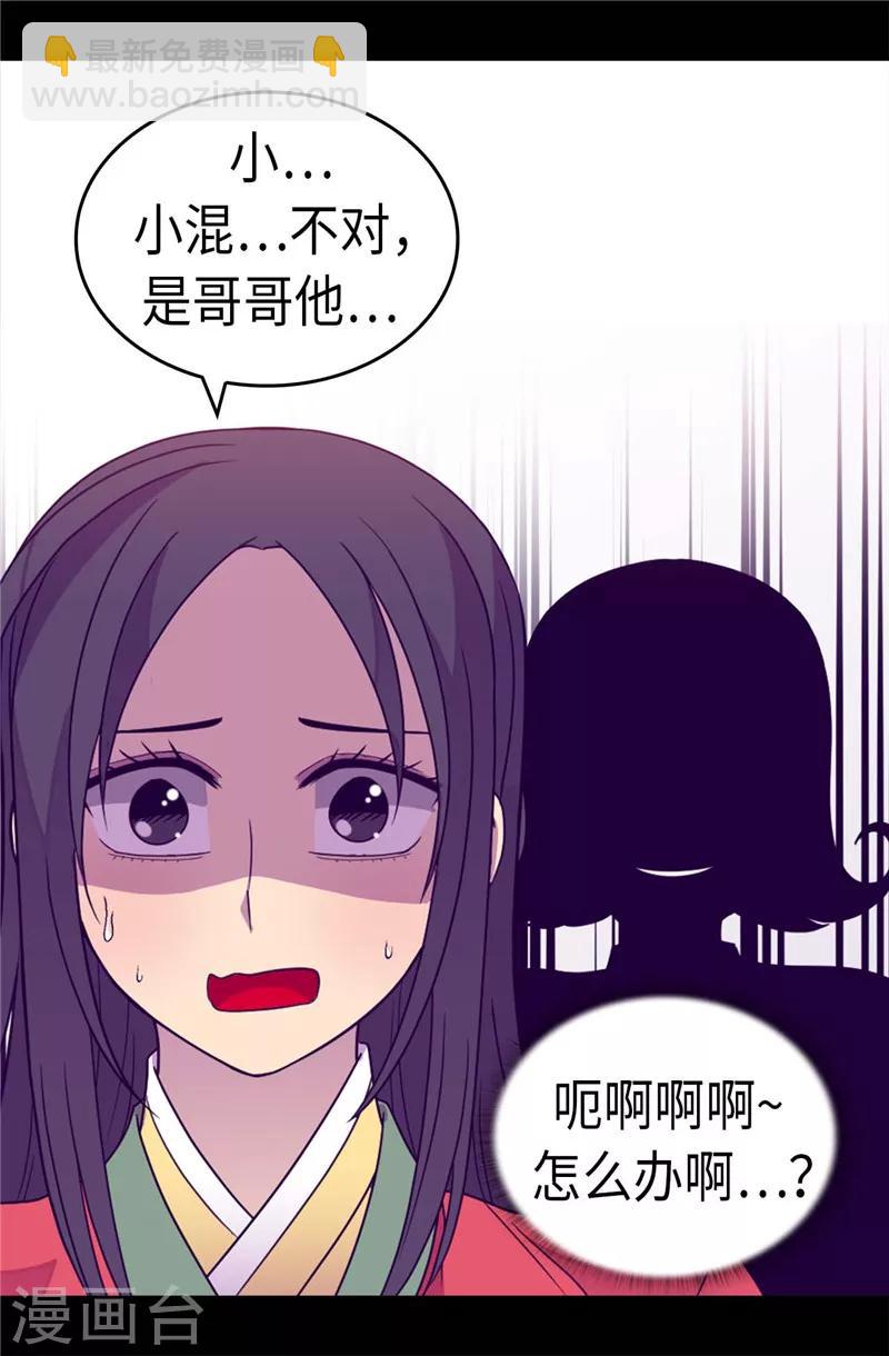 據說我是王的女兒 - 第315話 我是無辜的… - 5