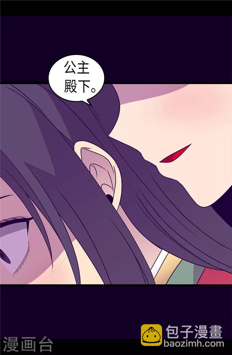 據說我是王的女兒 - 第315話 我是無辜的… - 6