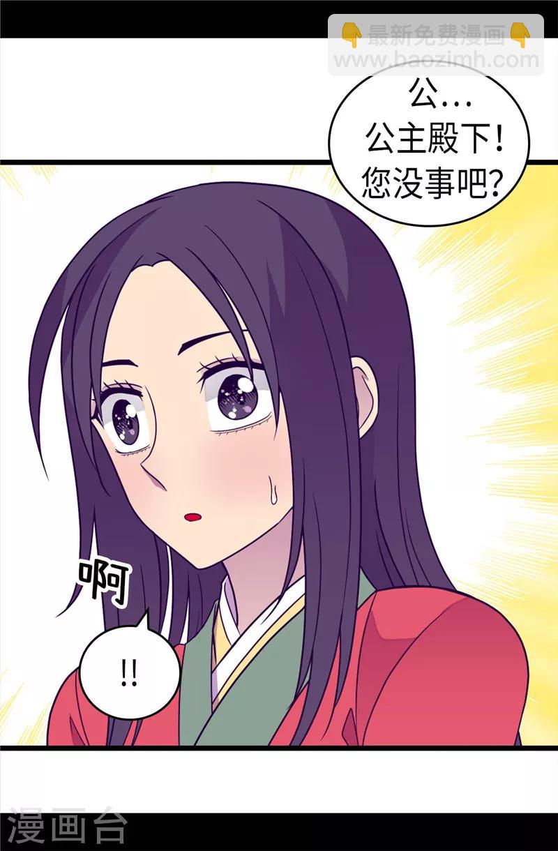 據說我是王的女兒 - 第315話 我是無辜的… - 3