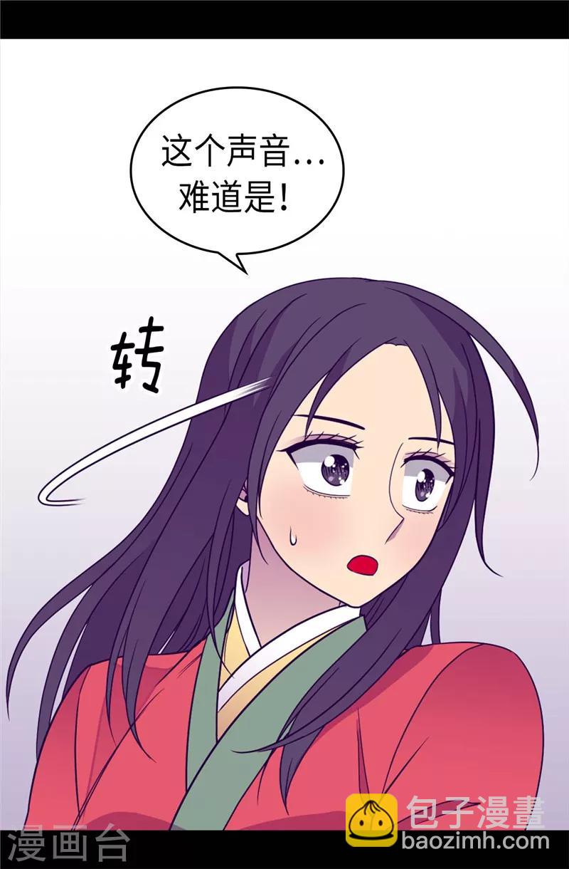 據說我是王的女兒 - 第315話 我是無辜的… - 4