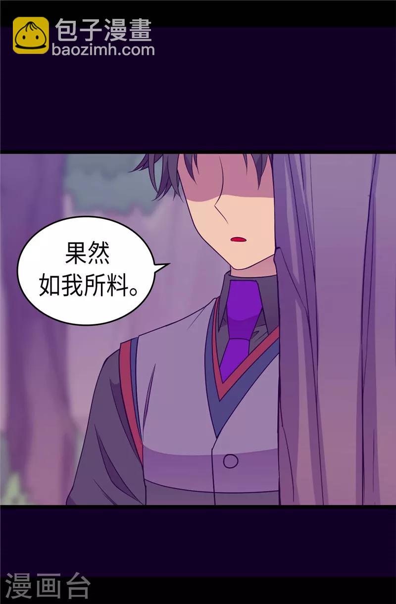 據說我是王的女兒 - 第315話 我是無辜的… - 6