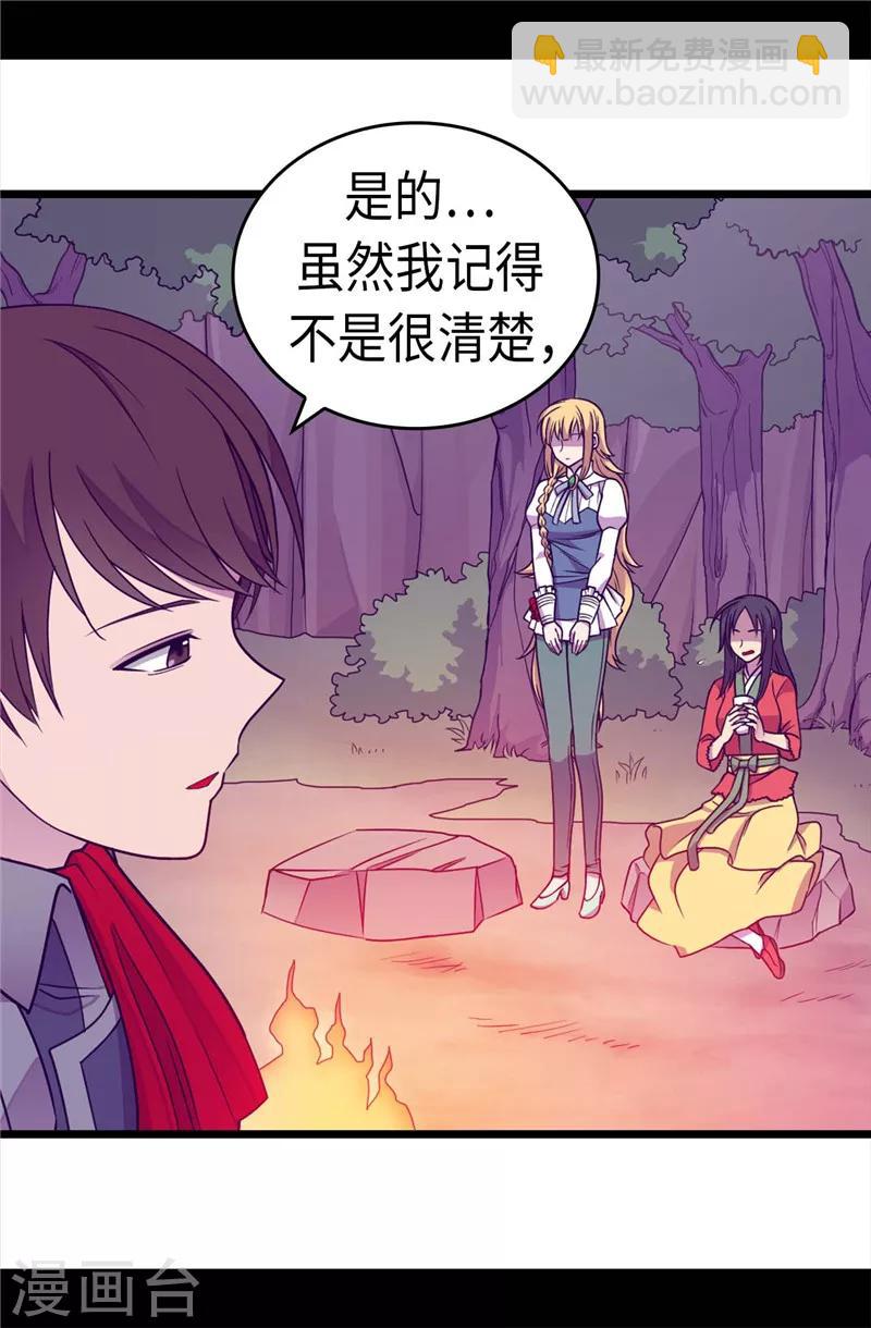 據說我是王的女兒 - 第315話 我是無辜的… - 2