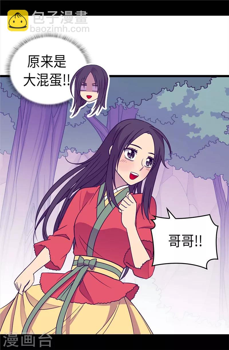 据说我是王的女儿 - 第315话 我是无辜的… - 2